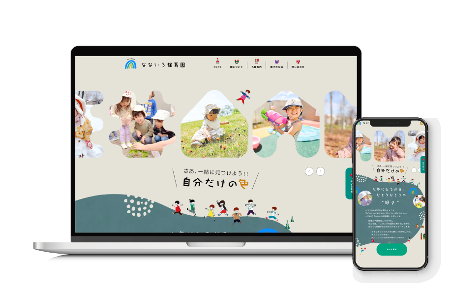 ホームページの制作実例1