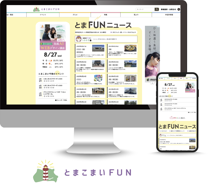 FMとまこまいのイメージ