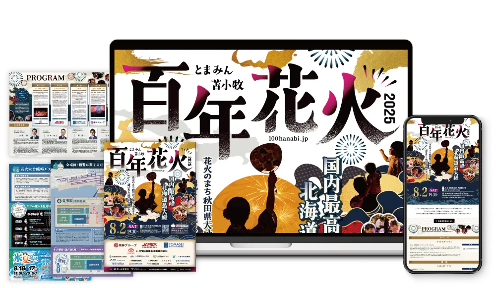 とまみん苫小牧百年花火