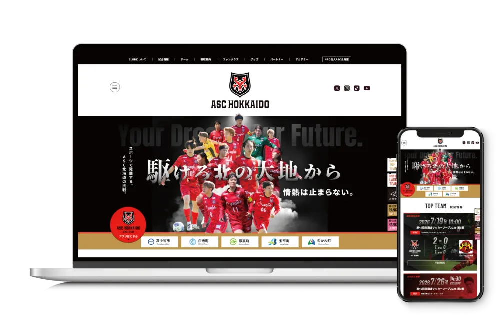 ASC北海道