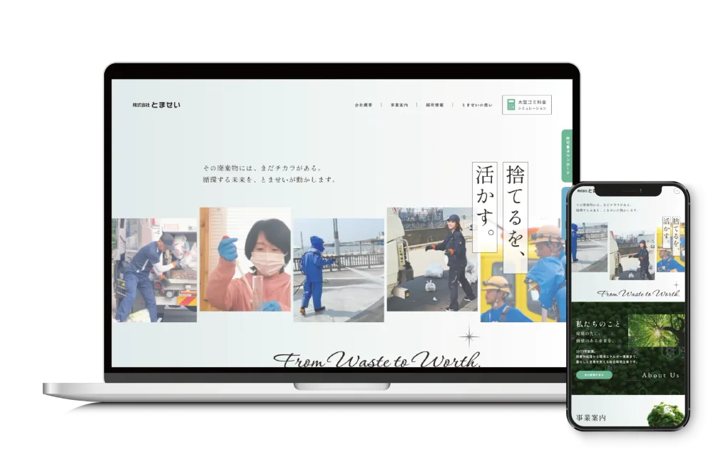 株式会社とませい