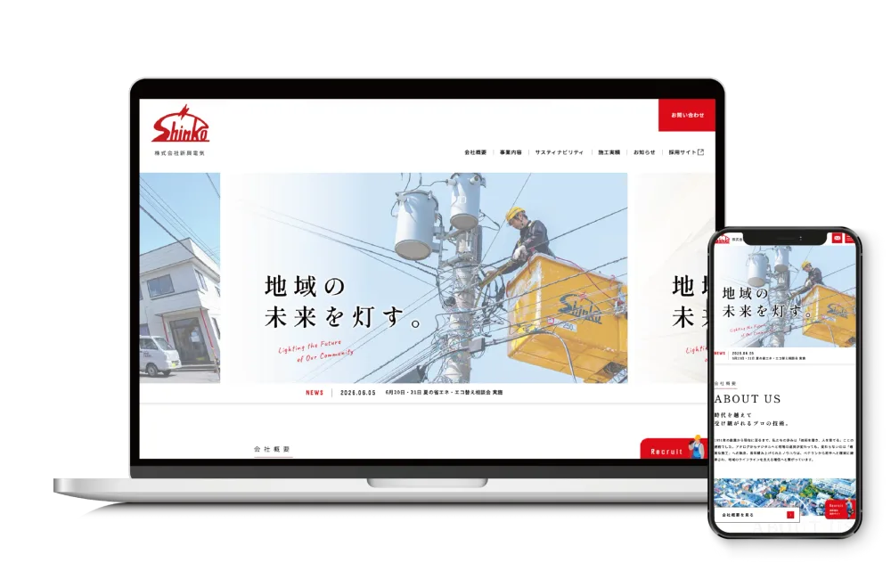 株式会社新興電気
