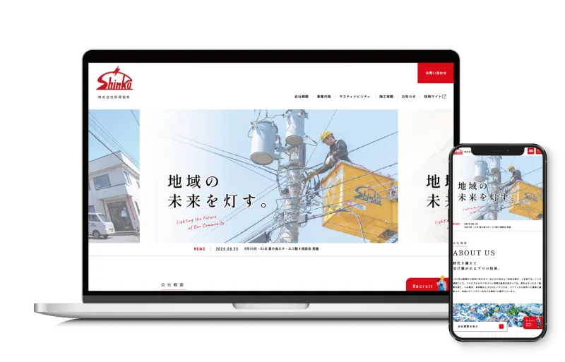 株式会社新興電気