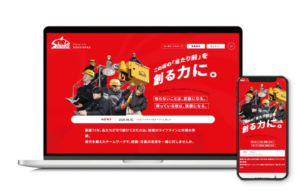 株式会社新興電気 採用サイト