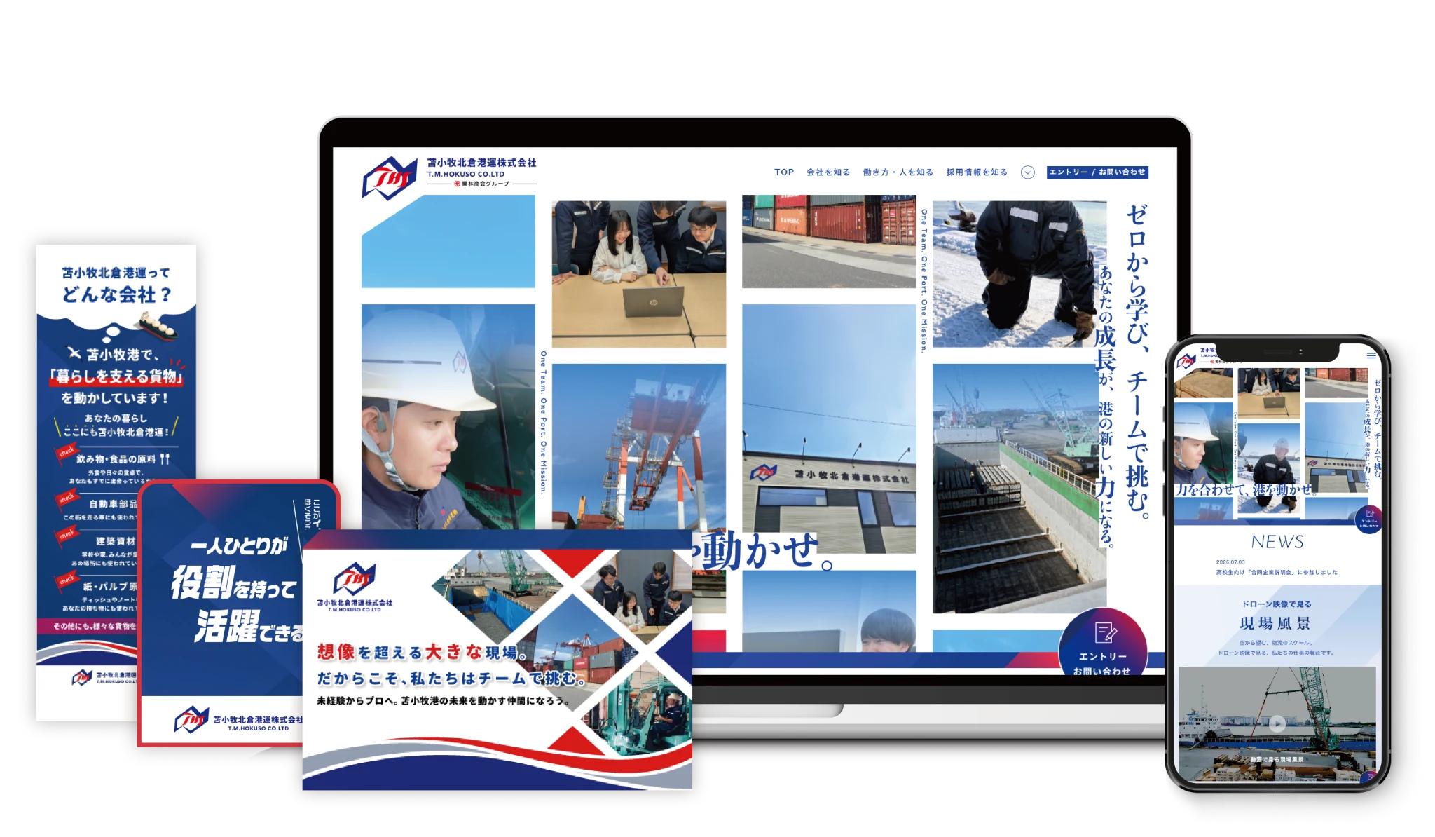 苫小牧北倉港運株式会社 採用サイト