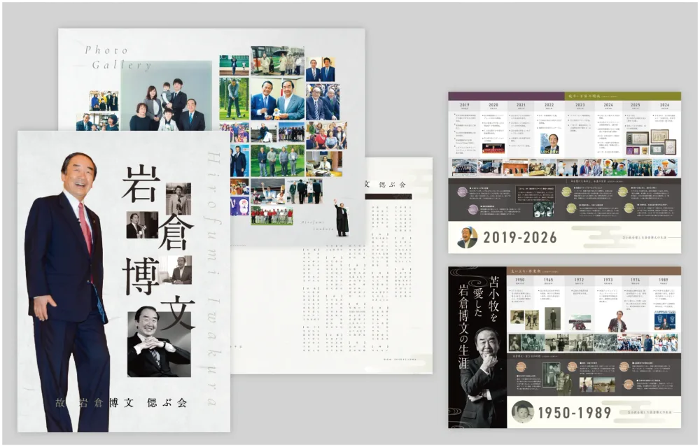 故 岩倉博文 偲ぶ会