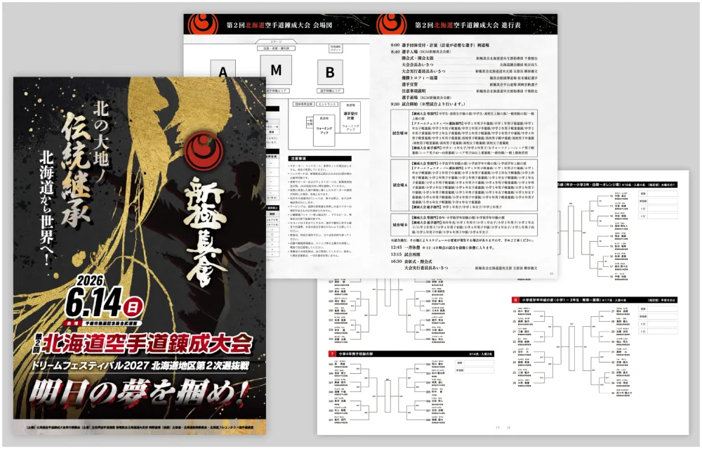 新極真会 北海道道央支部 柳原道場