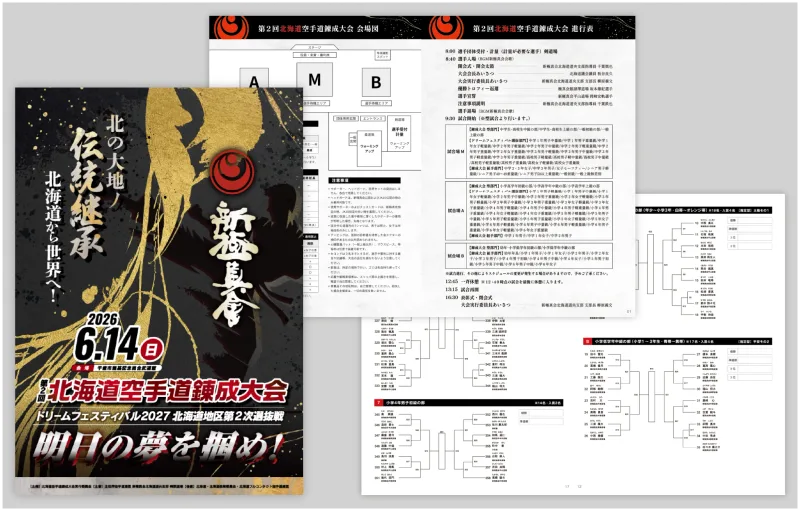 新極真会 北海道道央支部 柳原道場