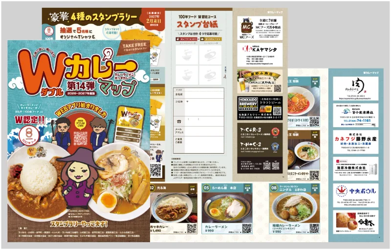 とまこまいカレーラーメン振興局