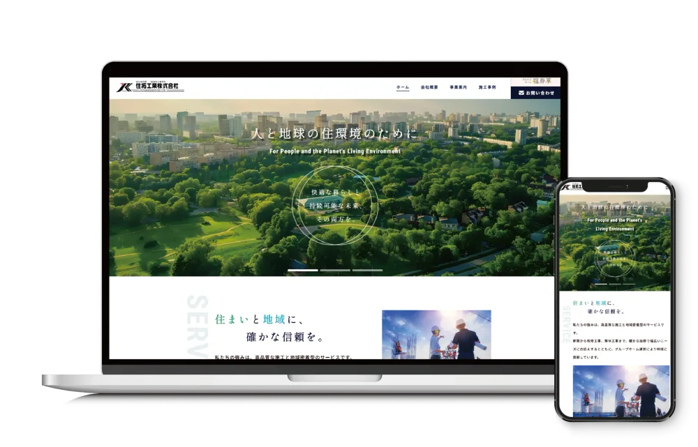 住拓工業株式会社