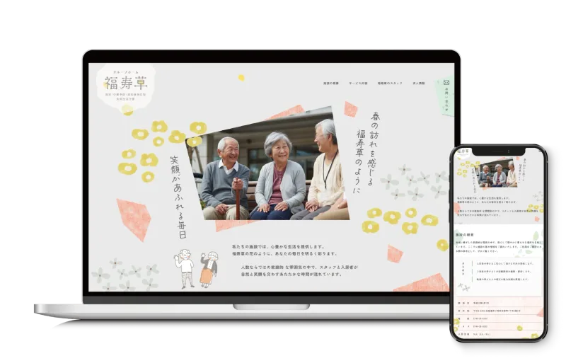 グループホーム福寿草