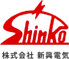 株式会社新興電気