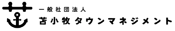 一般社団法人苫小牧タウンマネジメント