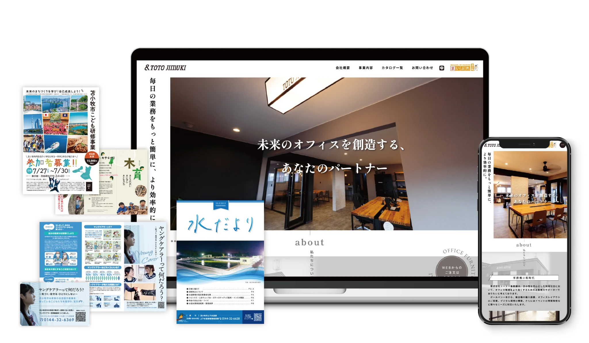 株式会社トートー事務機
