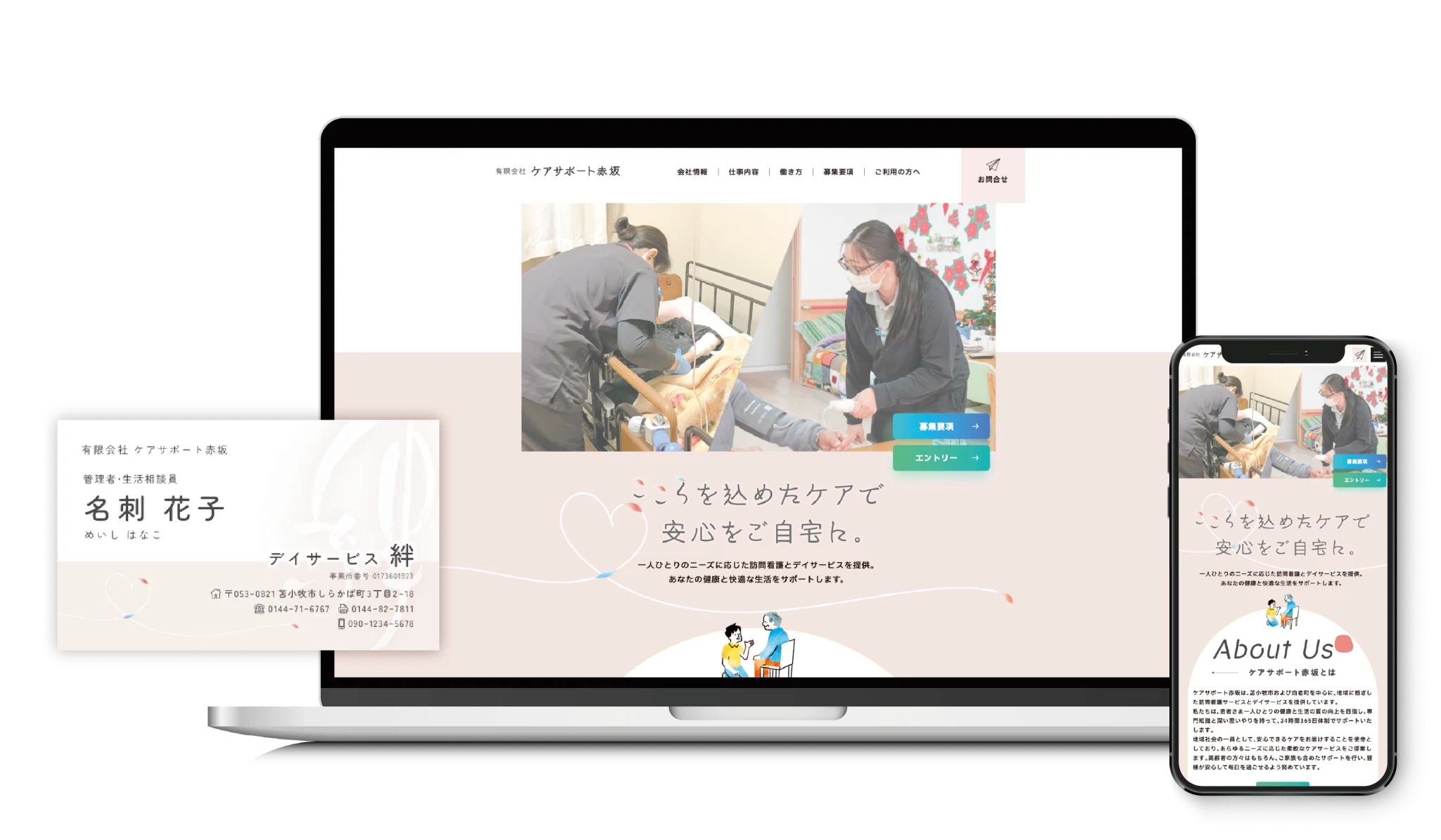 有限会社ケアサポート赤坂