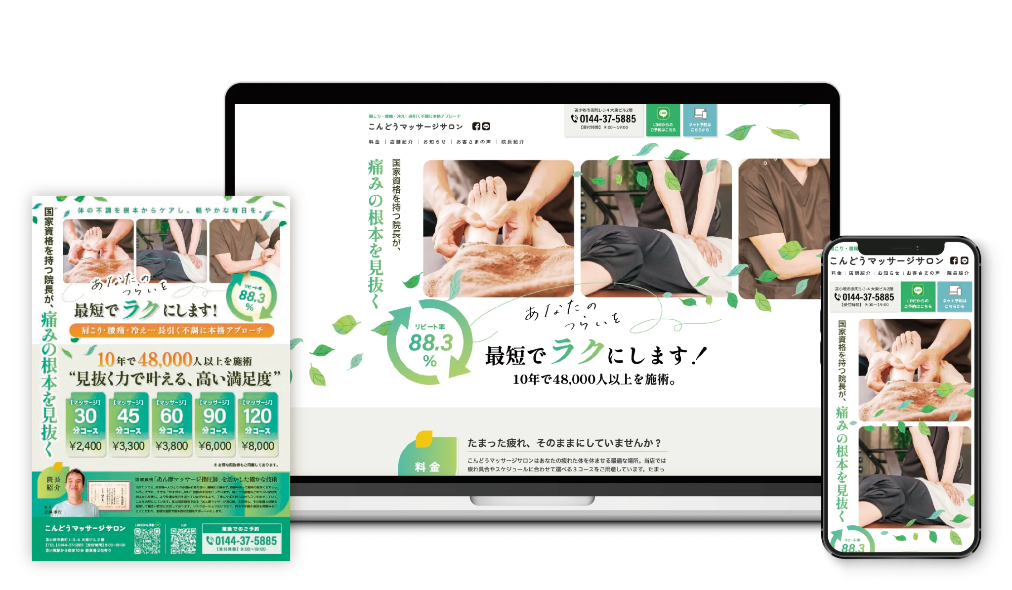 こんどうマッサージサロン