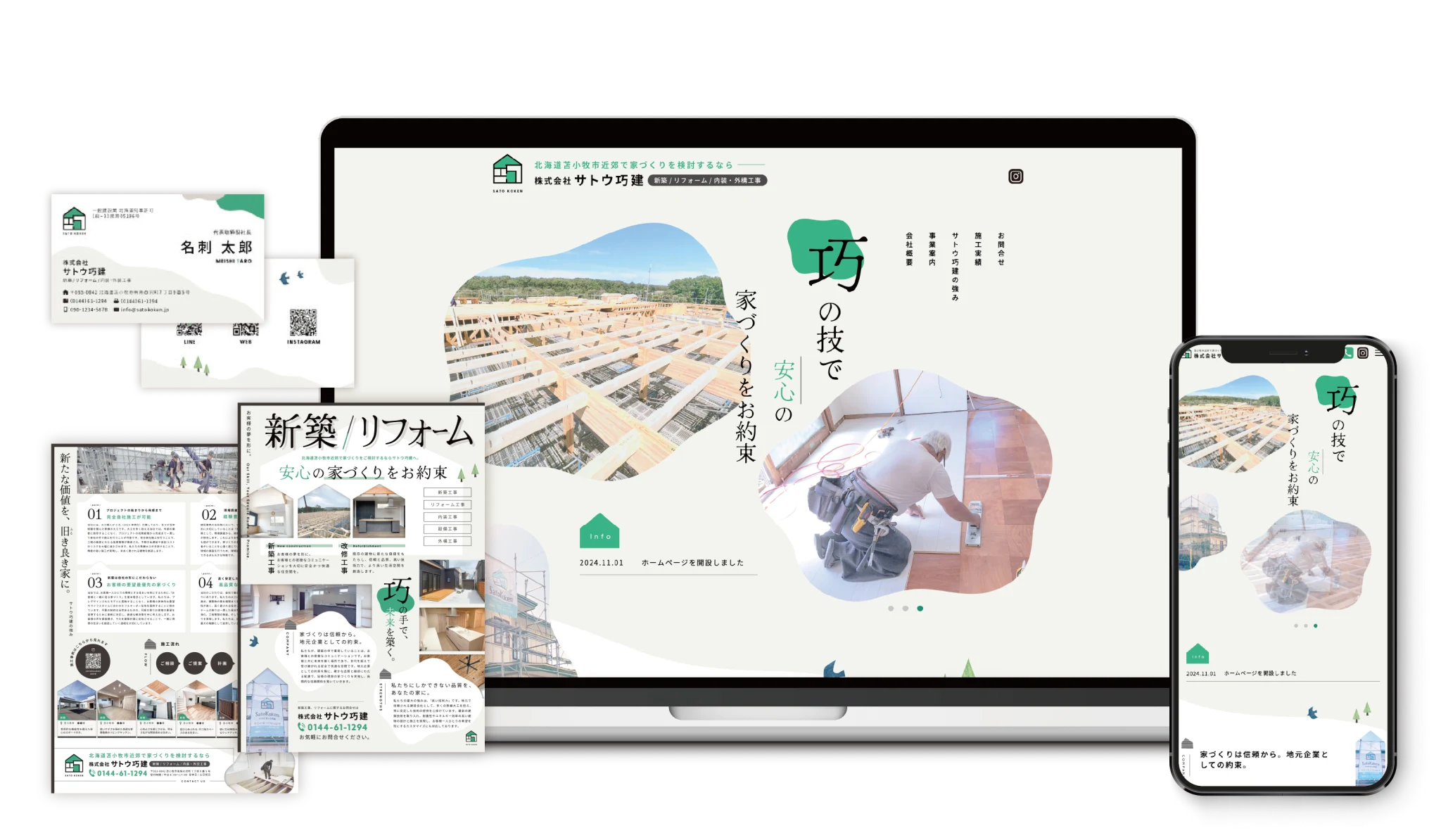 株式会社サトウ巧建