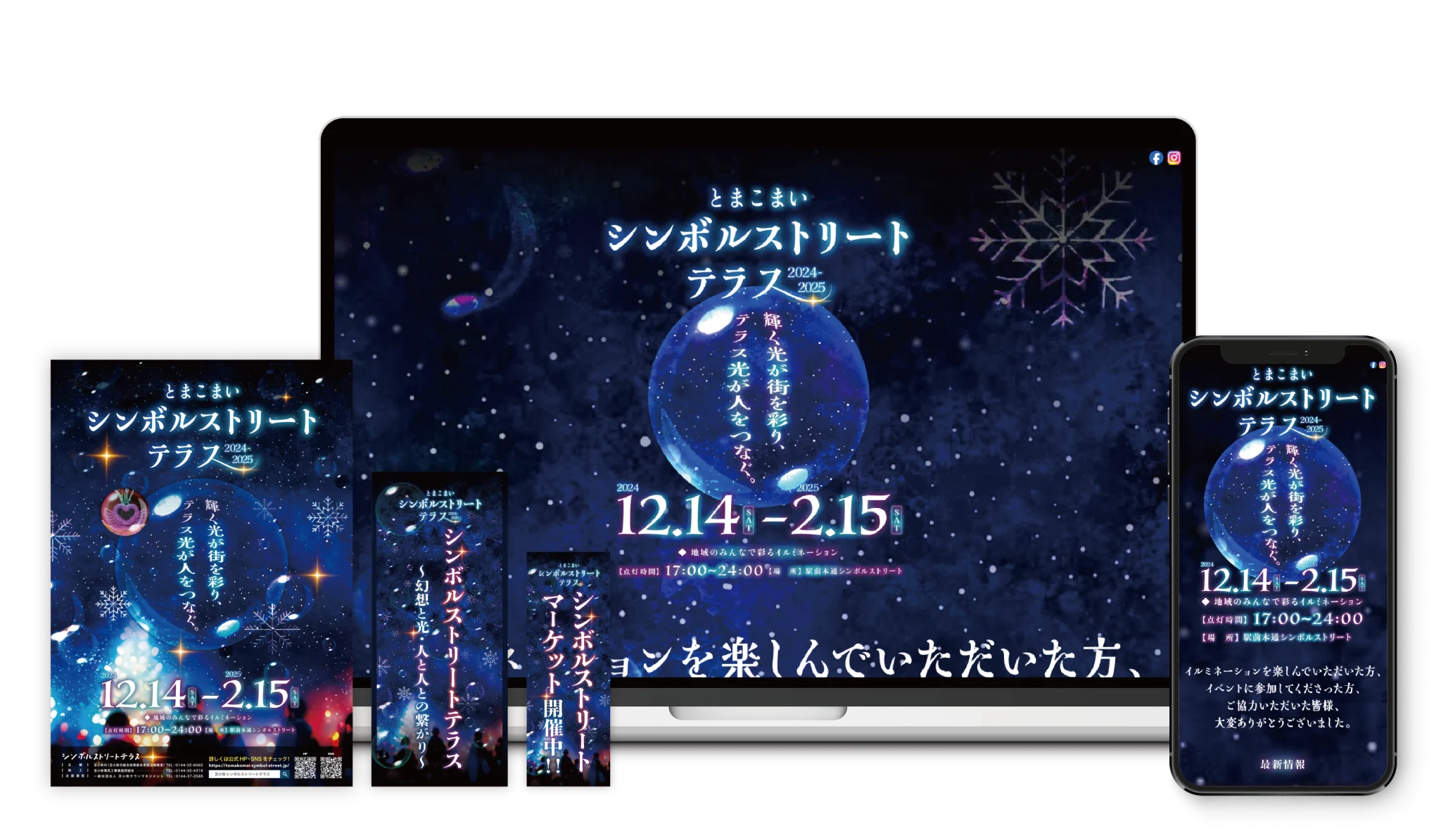 シンボルストリートテラス