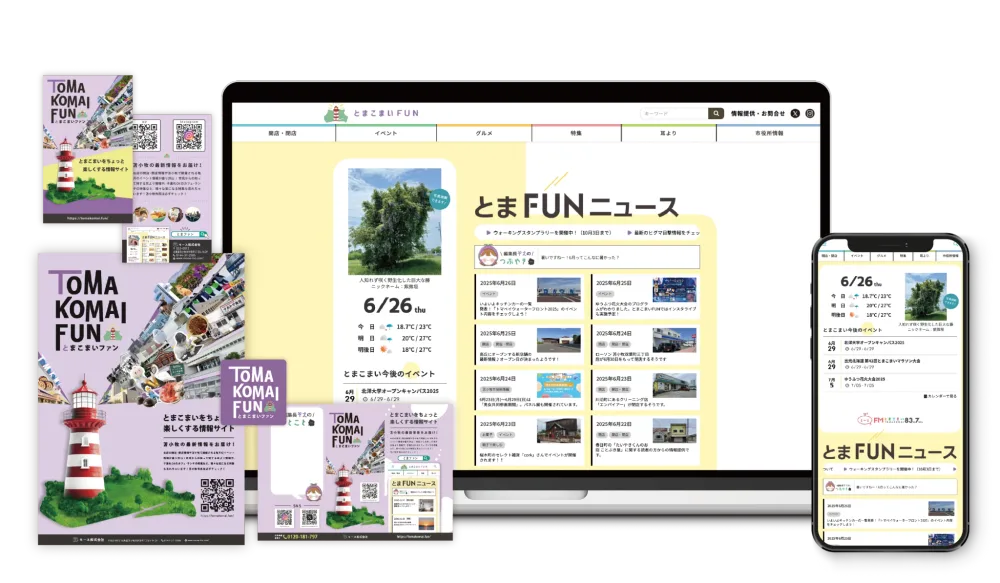 とまこまいFUN