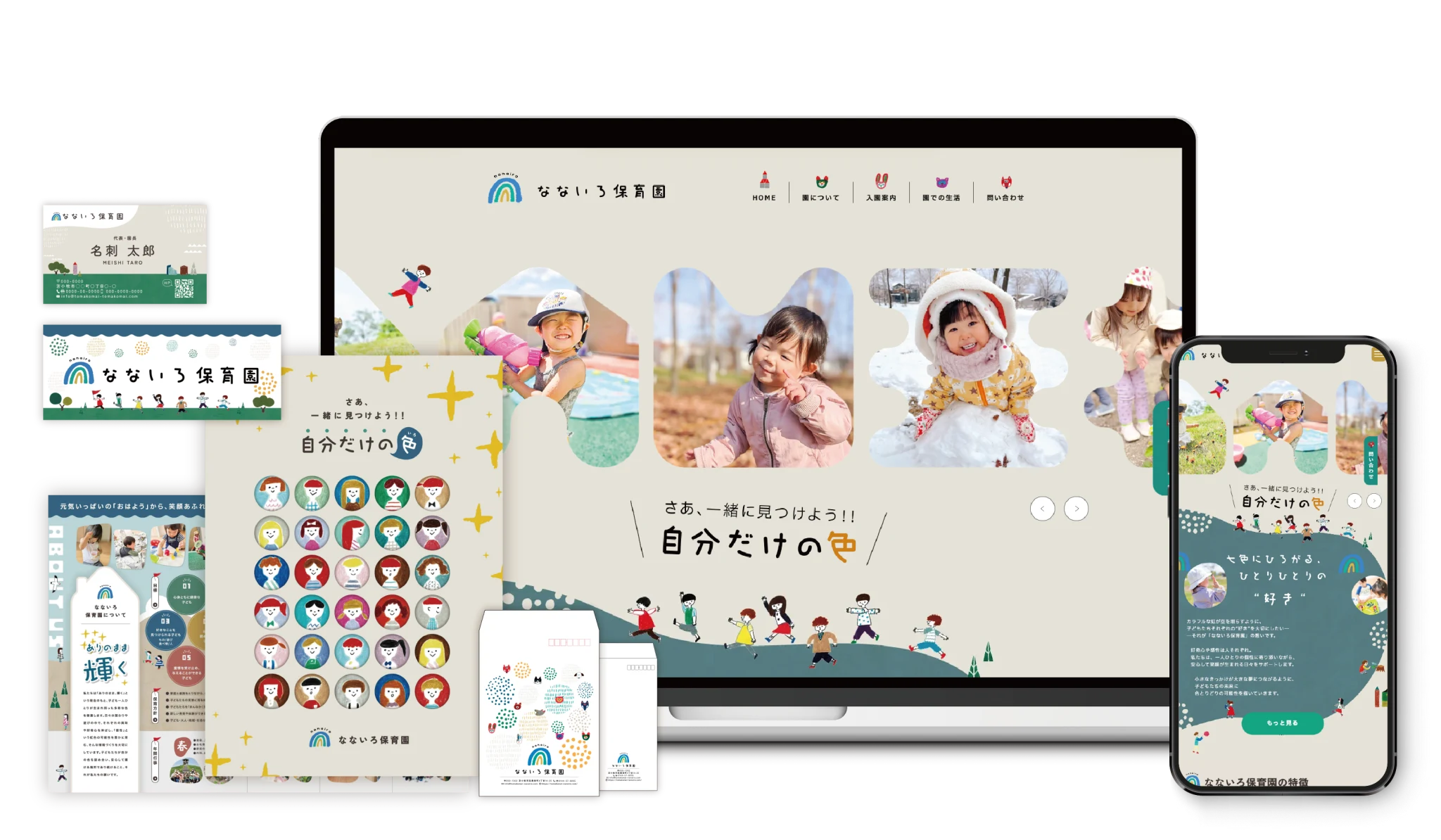なないろ保育園