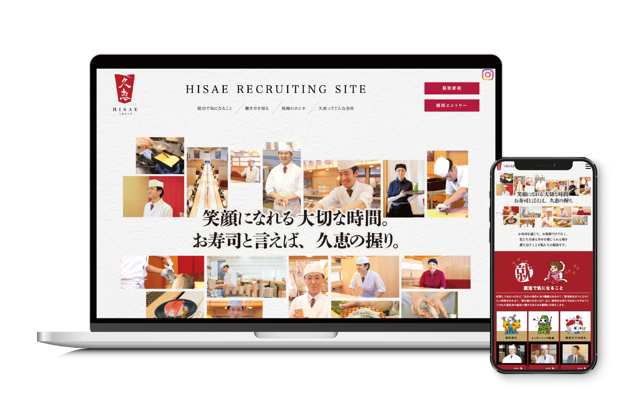 株式会社久恵比寿 採用サイト