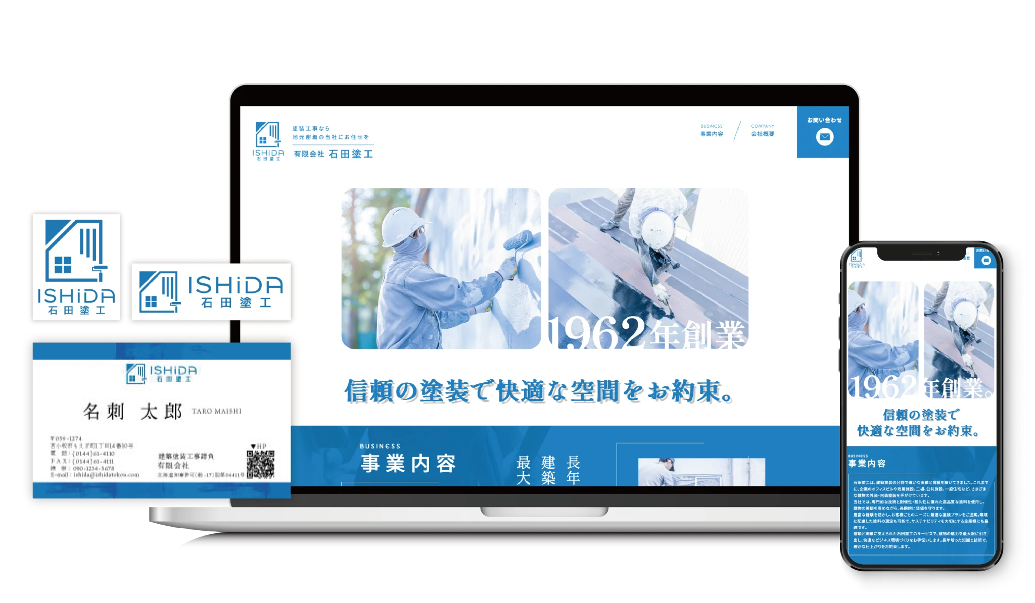 有限会社石田塗工