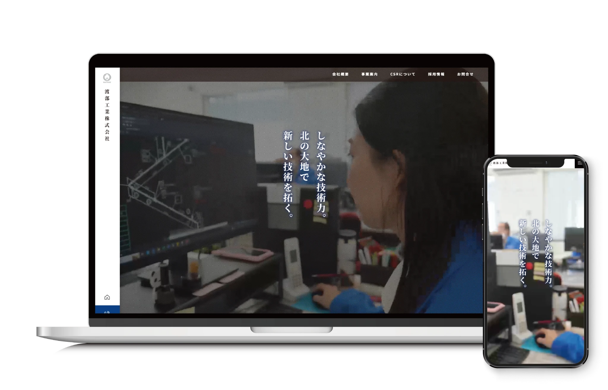 渡部工業株式会社