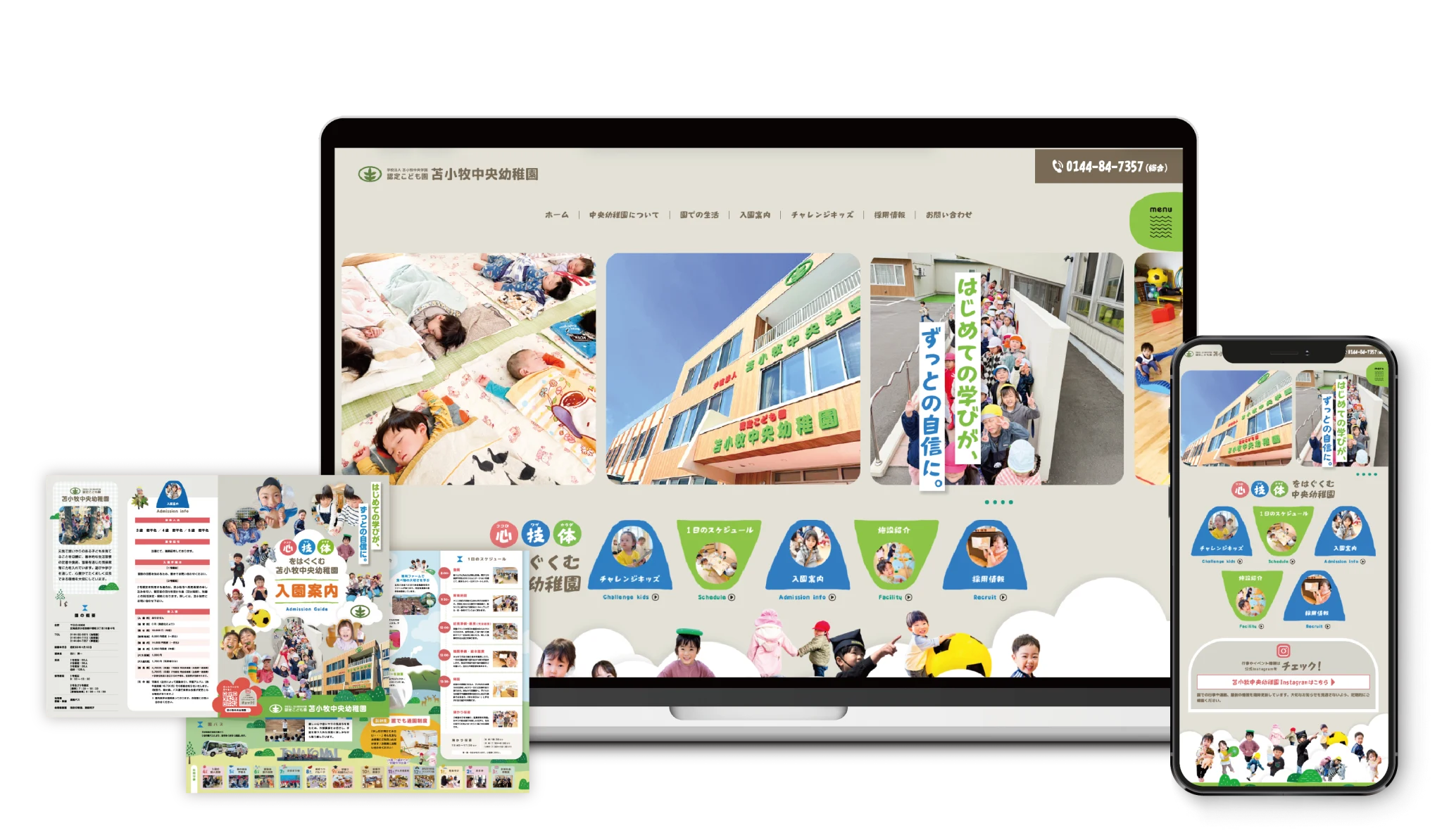 認定こども園 苫小牧中央幼稚園