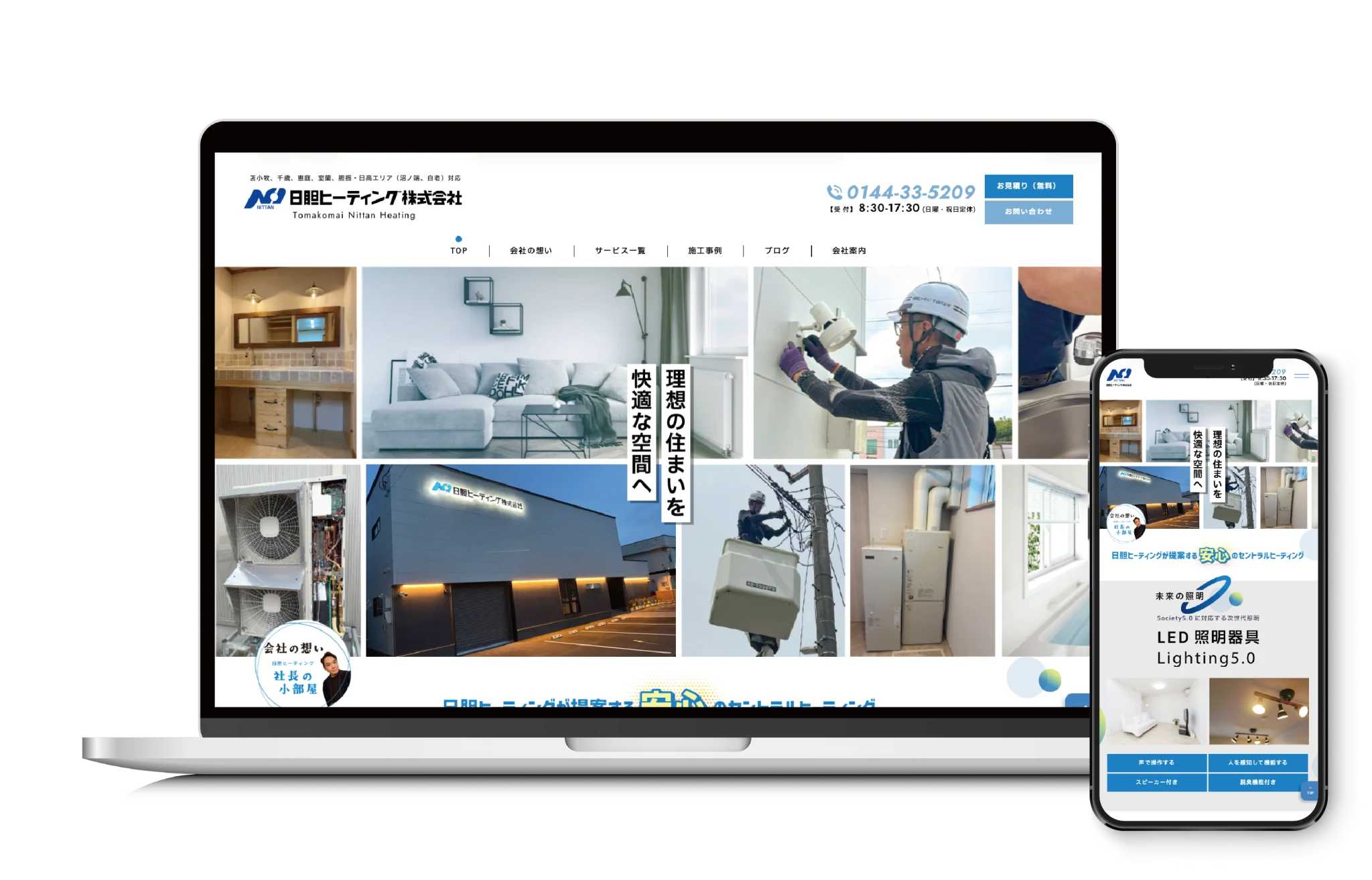 日胆ヒーティング株式会社