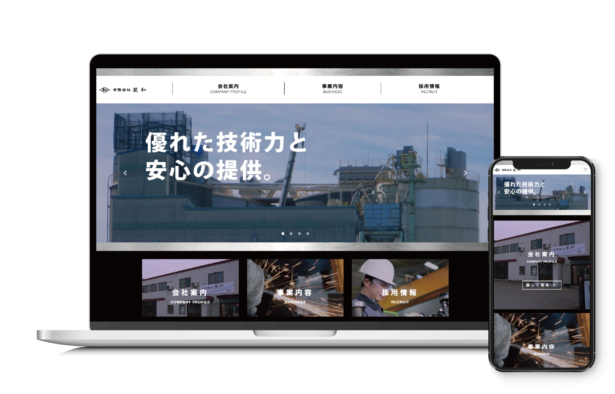 有限会社 菱和